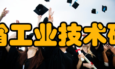 广东省工业技术研究院业务范围本院主要业务范围包括：开展工业领