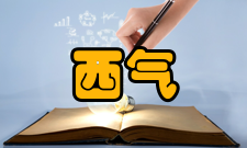 西气东输三线工程一线概况