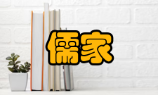 儒家文化研究图书信息