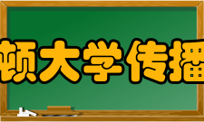 波士顿大学传播学院知名教授