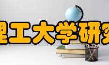 大连理工大学研究生院怎么样？,大连理工大学研究生院好吗