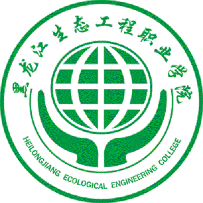 黑龙江生态工程职业学院学校标识