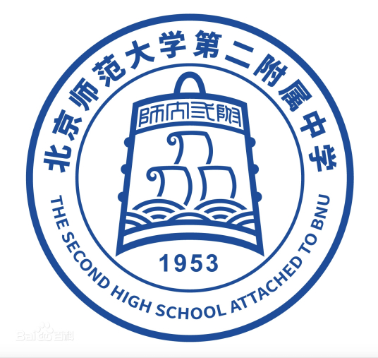 北京师范大学第二附属中学知名校友