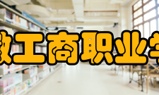 安徽工商职业学院学校荣誉
