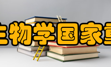 药物化学生物学国家重点实验室