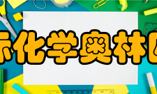 国际化学奥林匹克竞赛实验部分