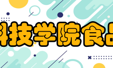 河南科技学院食品学院怎么样？,河南科技学院食品学院好吗