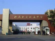 河南大学附属中学历史沿革