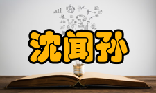 沈闻孙个人生活因为“爱船”放弃清华