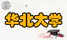 华北大学发展历程华北大学成立于