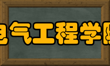 北京交通大学电气工程学院学术研究学院成立