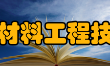 国家镁合金材料工程技术研究中心主要成员