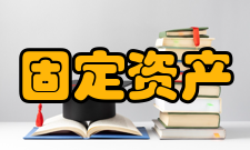 固定资产投资推导过程