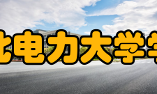 华北电力大学学报（社会科学版）办刊历史