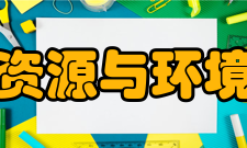 贵州大学资源与环境工程学院怎么样