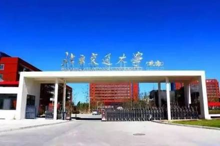 北京交通大学兰卡斯特大学学院合作双方