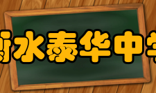 衡水泰华中学所获荣誉