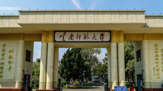 云南师范大学职业技术教育学院展望未来