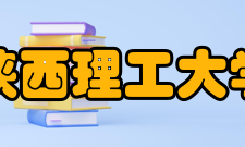 陕西理工大学师资力量
