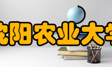 沈阳农业大学教学建设质量工程