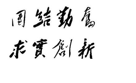安徽农业大学精神文化