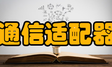 通信适配器无线网卡