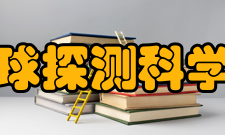 吉林大学地球探测科学与技术学院科研平台
