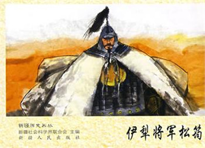 松筠轶事典故乾隆五十年（1785年）