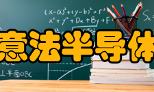 意法半导体课程