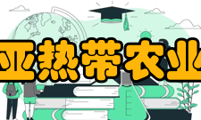 中国科学院亚热带农业生态研究所学科建设据