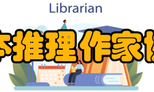 第42届日本推理作家协会奖