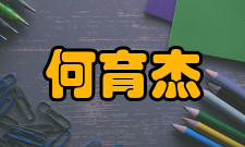 何育杰主要论著