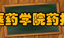 湖北医药学院药护学院实习就业