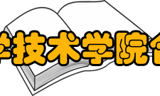 宁波大学科学技术学院合作交流学院