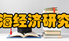 上海经济研究办刊历史