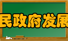 河南省人民政府发展研究中心知名企业