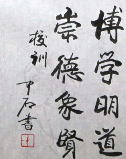 齐鲁师范学院精神文化