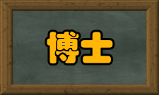 硕士学位和培养研究生的学科、专业目录