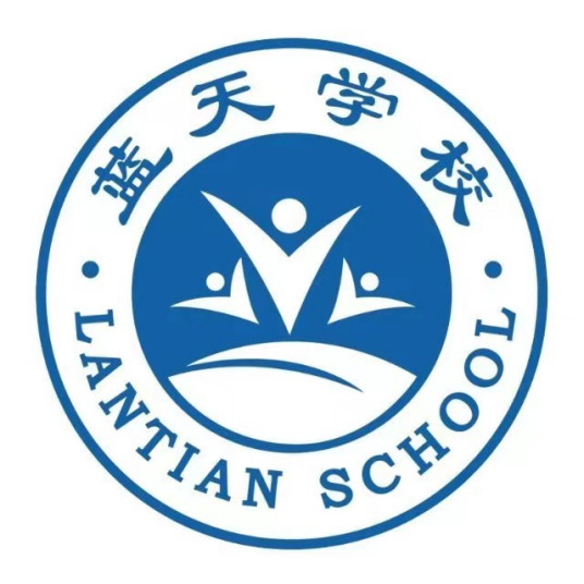 汕头市金平区蓝天学校办学特色