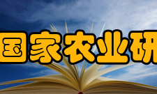 法国国家农业研究院科研体制