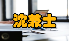 沈兼士诗作欣赏