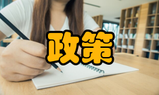 政策分析学科特点