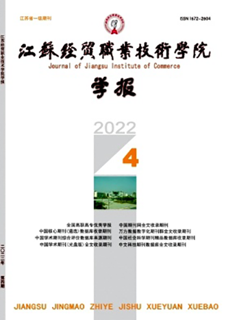 江苏经贸职业技术学院学术资源