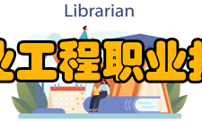 江西工业工程职业技术学院科研成果
