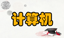 计算机软件新技术国家重点实验室（南京大学）队伍和机构