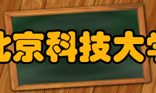 北京科技大学理科试验班专业2020年在辽宁录取多少人？