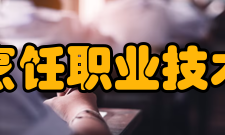 长垣烹饪职业技术学院科研成果