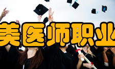 北京大学医学部中美医师职业精神研究中心治理机制中心