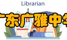 广东广雅中学知名校友杨匏安（1896-1931）