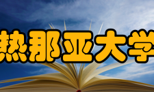 热那亚大学奖学金